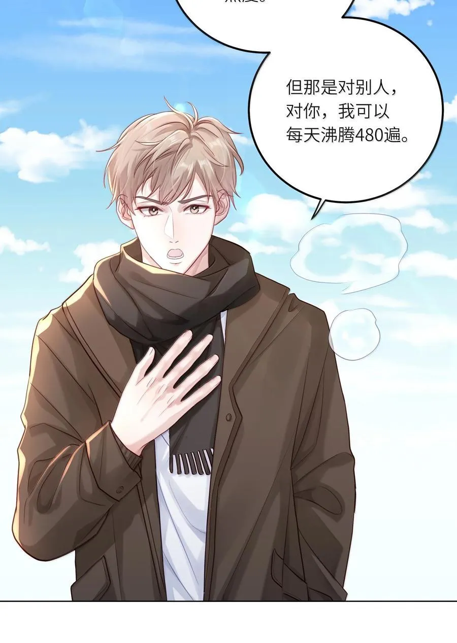 092 你就是我的理想型 第36页