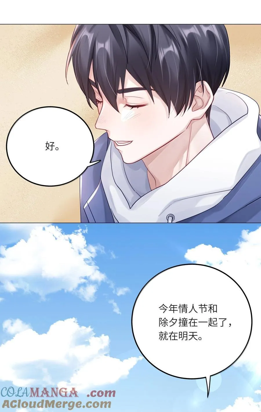 092 你就是我的理想型 第37页