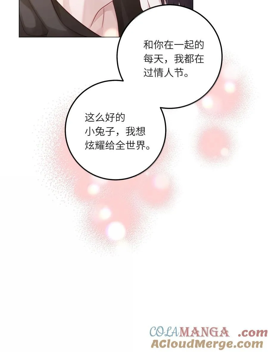 092 你就是我的理想型 第43页