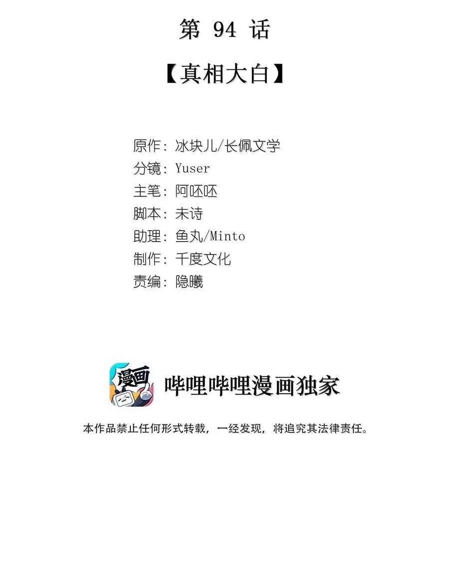 094 真相大白 第2页