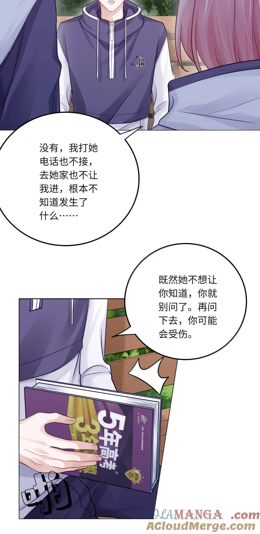 094 真相大白 第10页