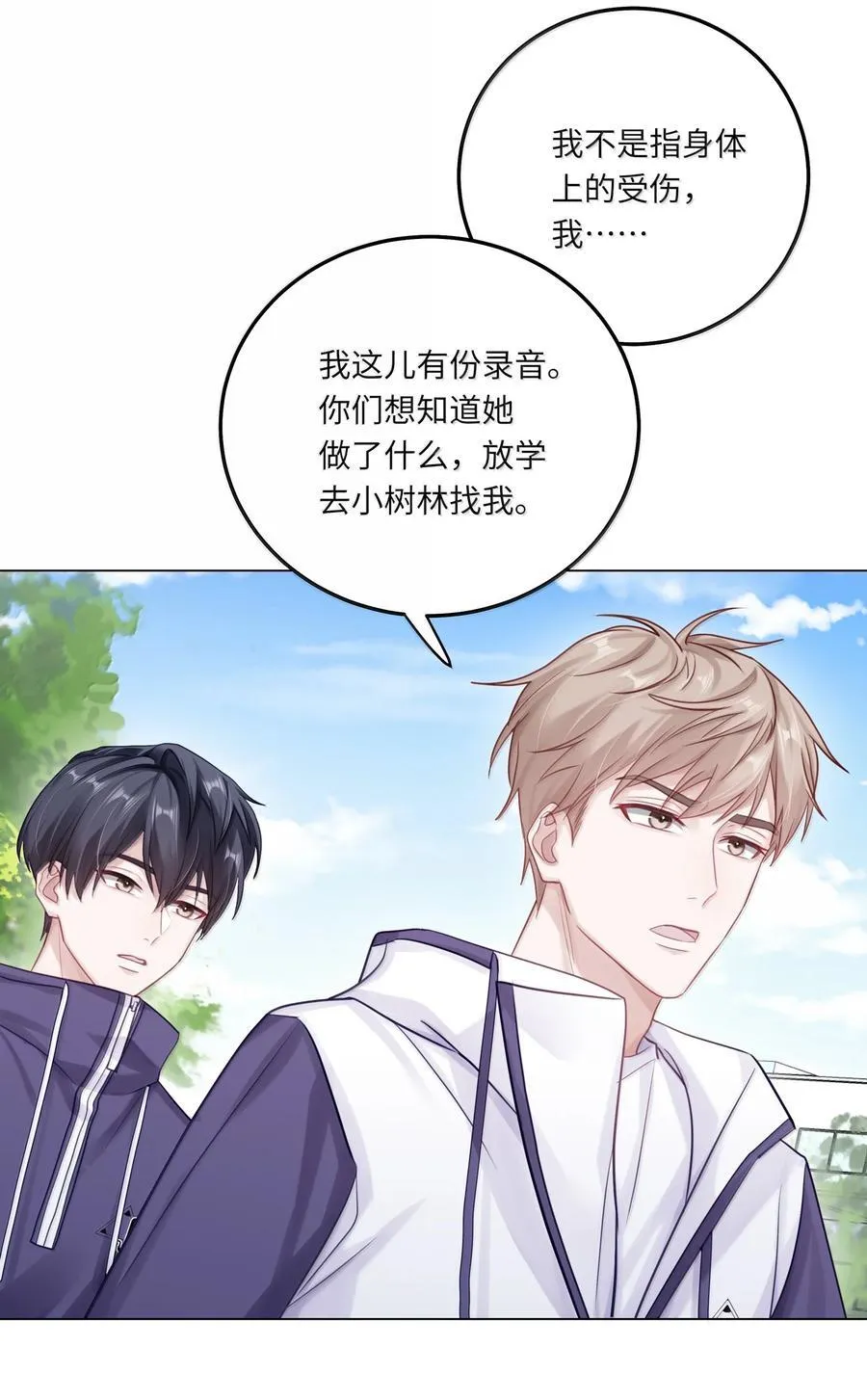 094 真相大白 第12页