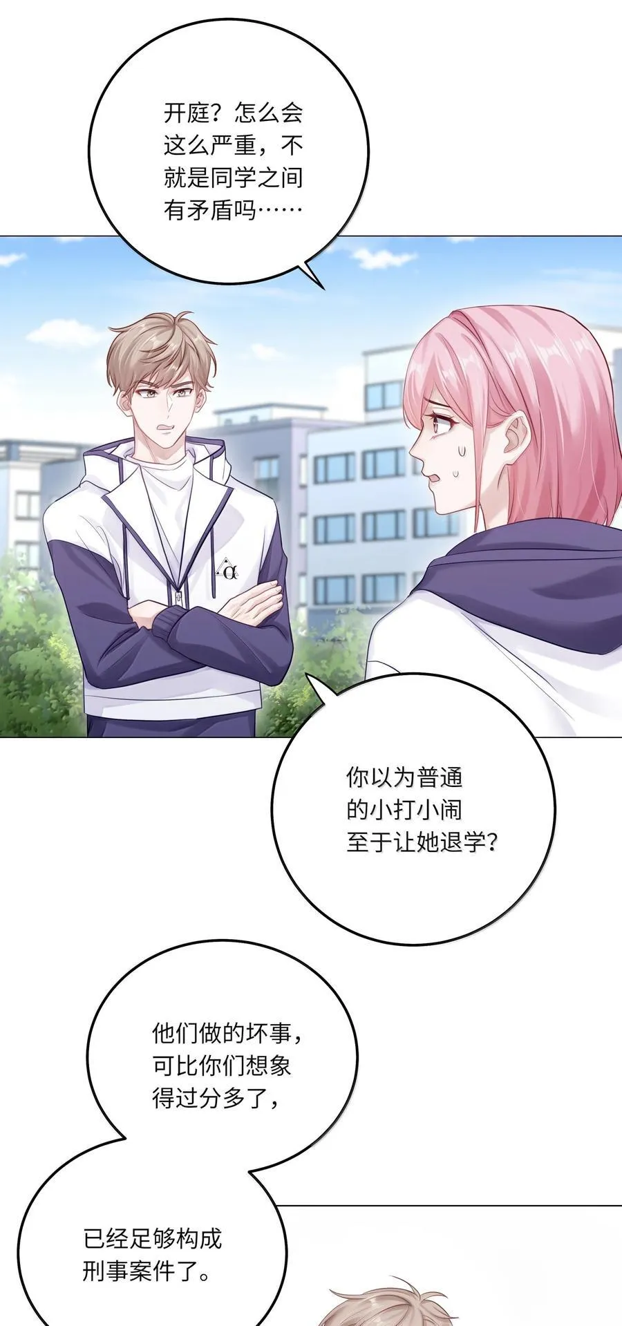 094 真相大白 第20页