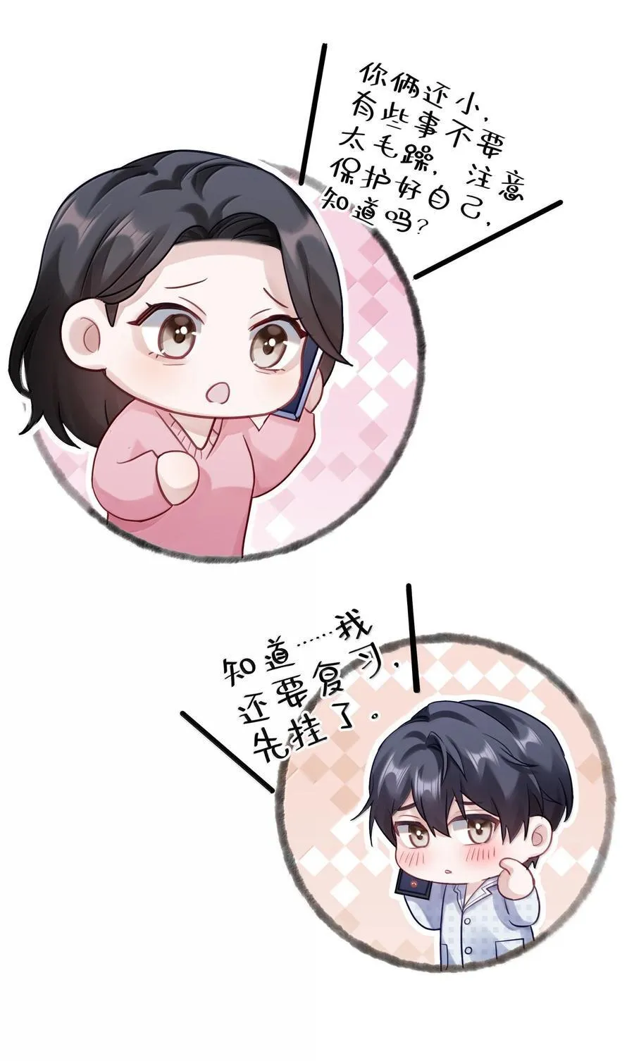 094 真相大白 第29页