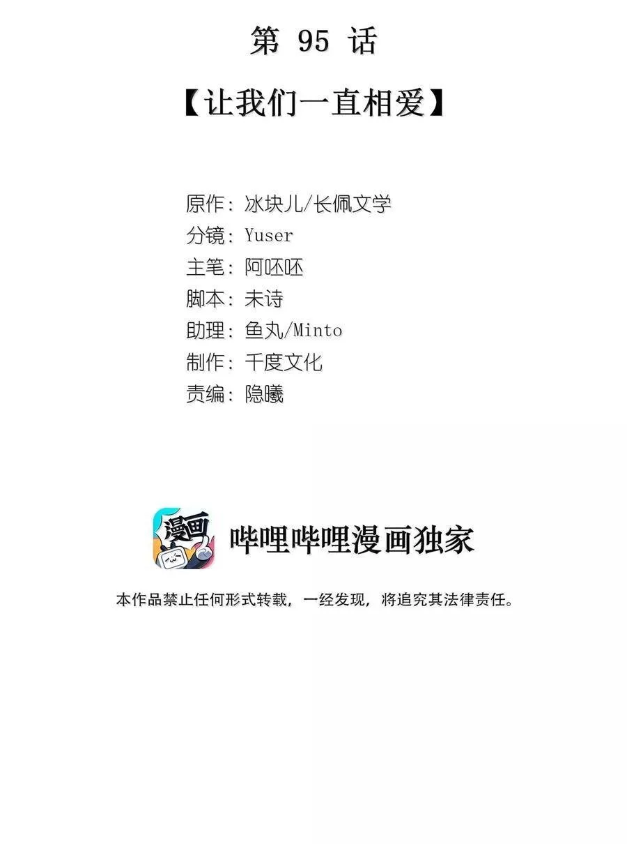 095 让我们一直相爱 第2页