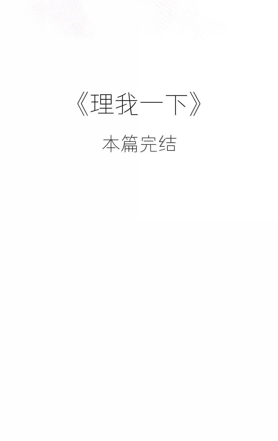 095 让我们一直相爱 第42页