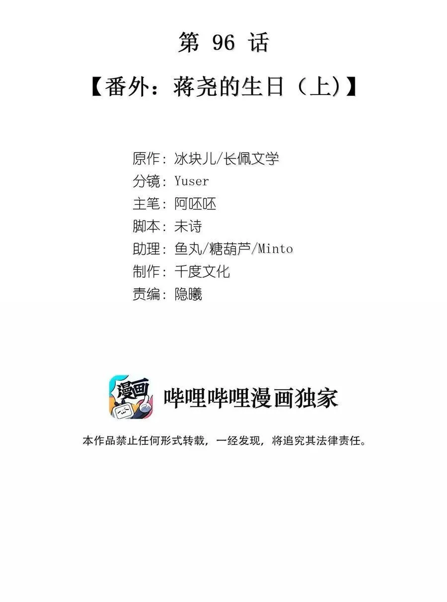 096 番外：蒋尧的生日（上） 第2页