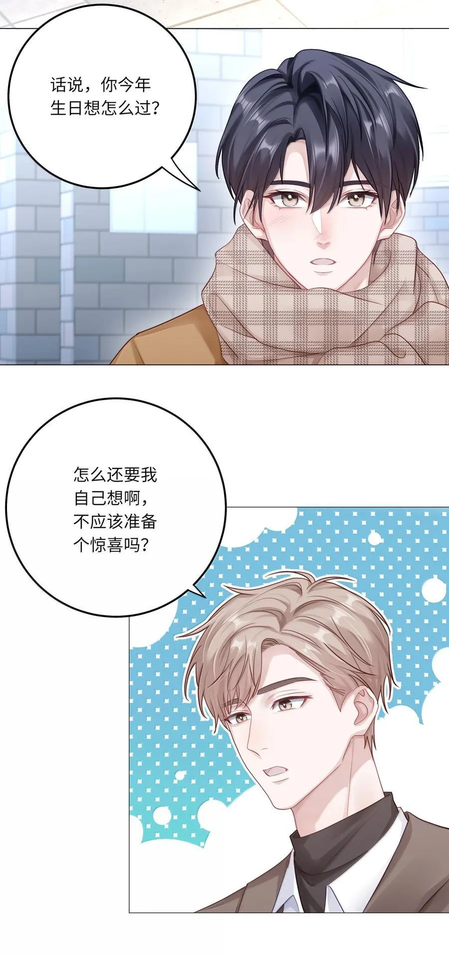 096 番外：蒋尧的生日（上） 第5页