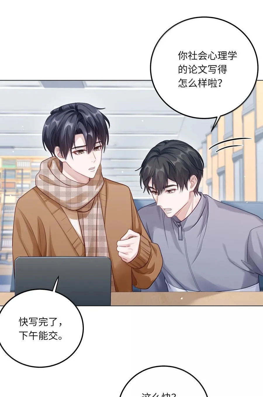 096 番外：蒋尧的生日（上） 第12页