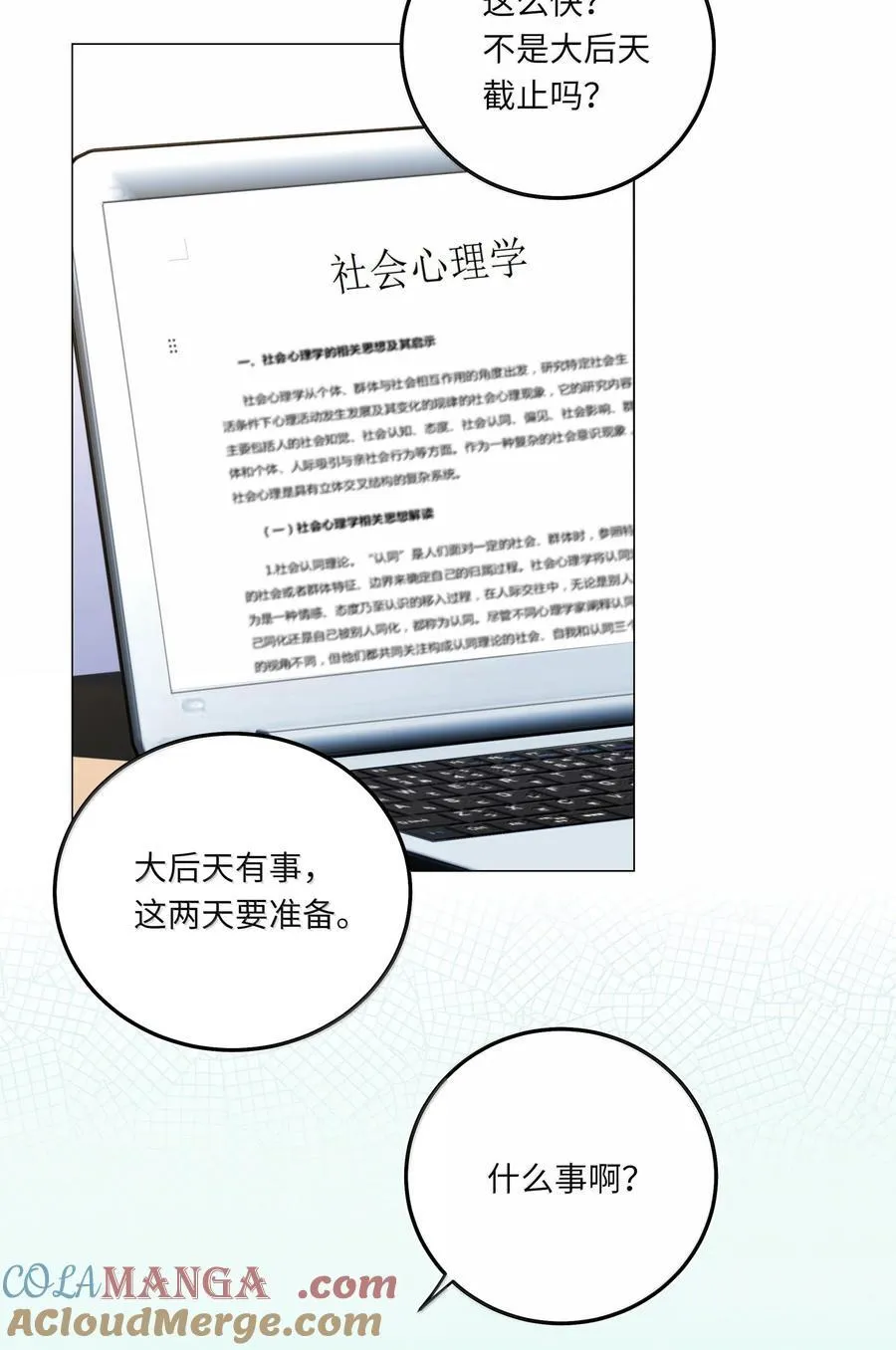 096 番外：蒋尧的生日（上） 第13页
