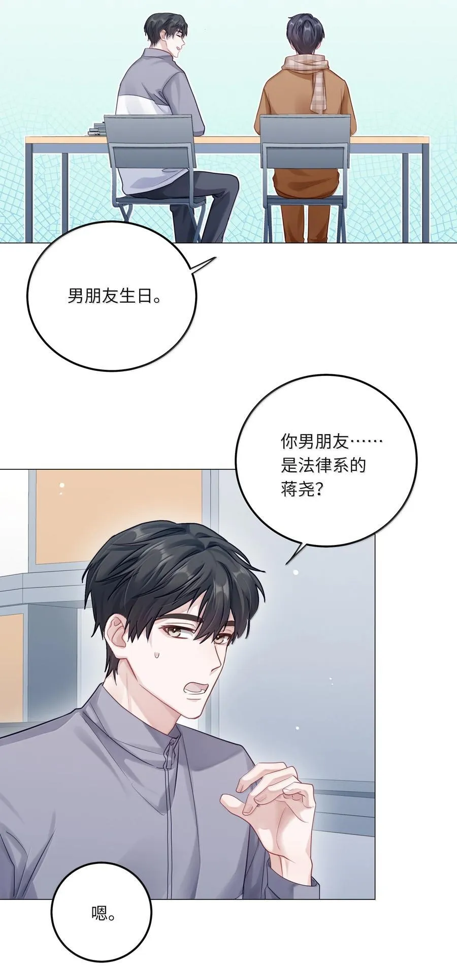 096 番外：蒋尧的生日（上） 第14页