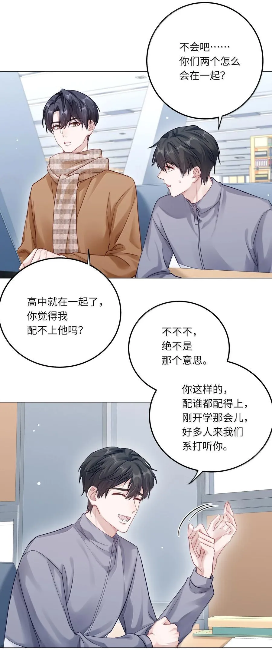 096 番外：蒋尧的生日（上） 第15页