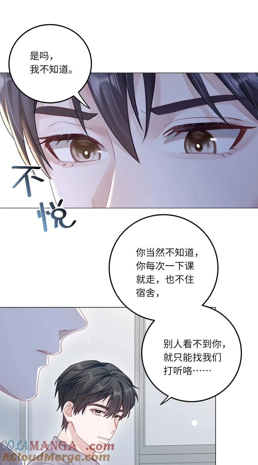 096 番外：蒋尧的生日（上） 第16页