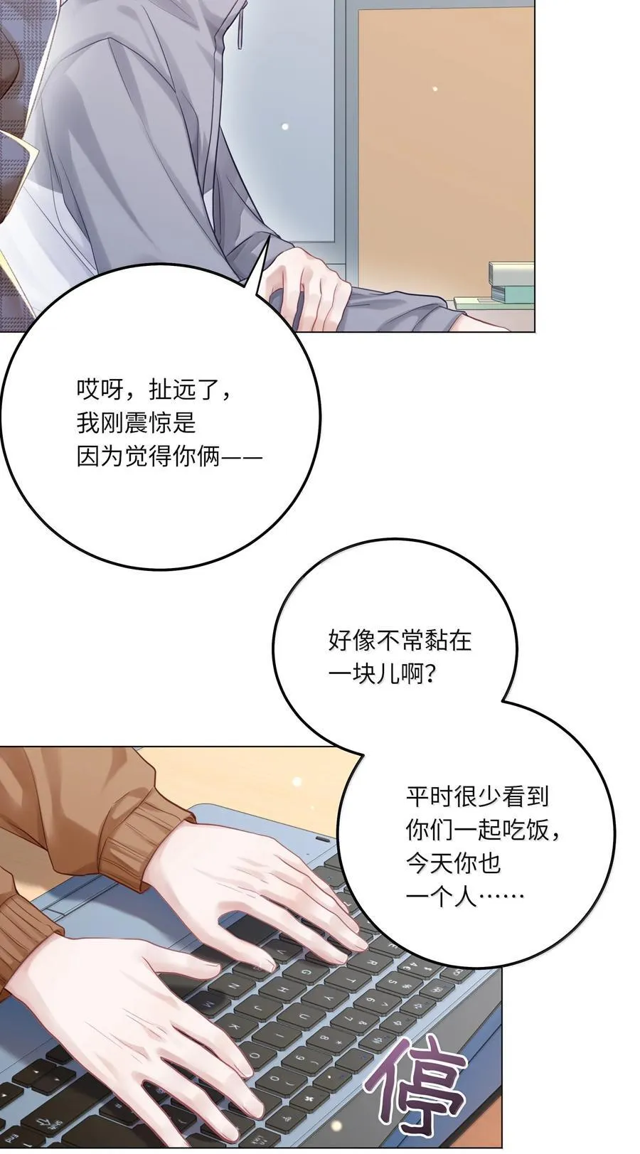 096 番外：蒋尧的生日（上） 第17页