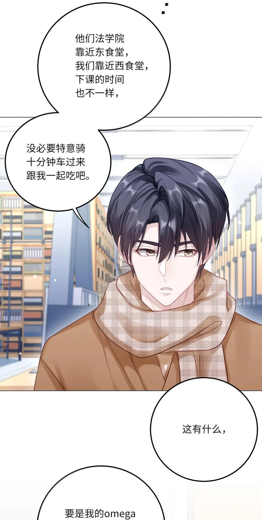 096 番外：蒋尧的生日（上） 第18页