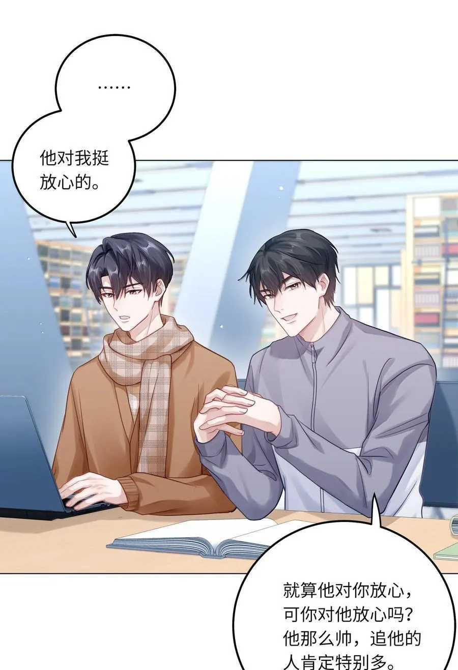 096 番外：蒋尧的生日（上） 第20页