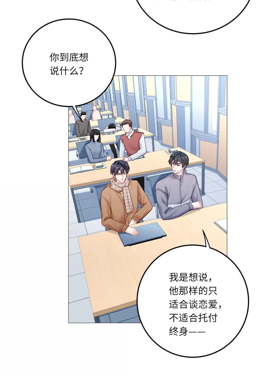 096 番外：蒋尧的生日（上） 第21页