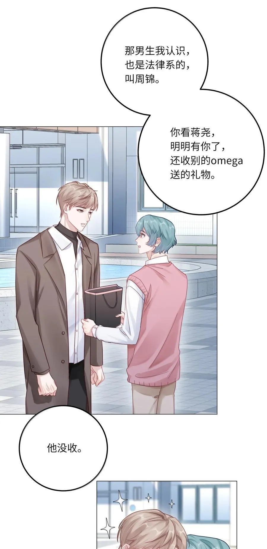 096 番外：蒋尧的生日（上） 第23页