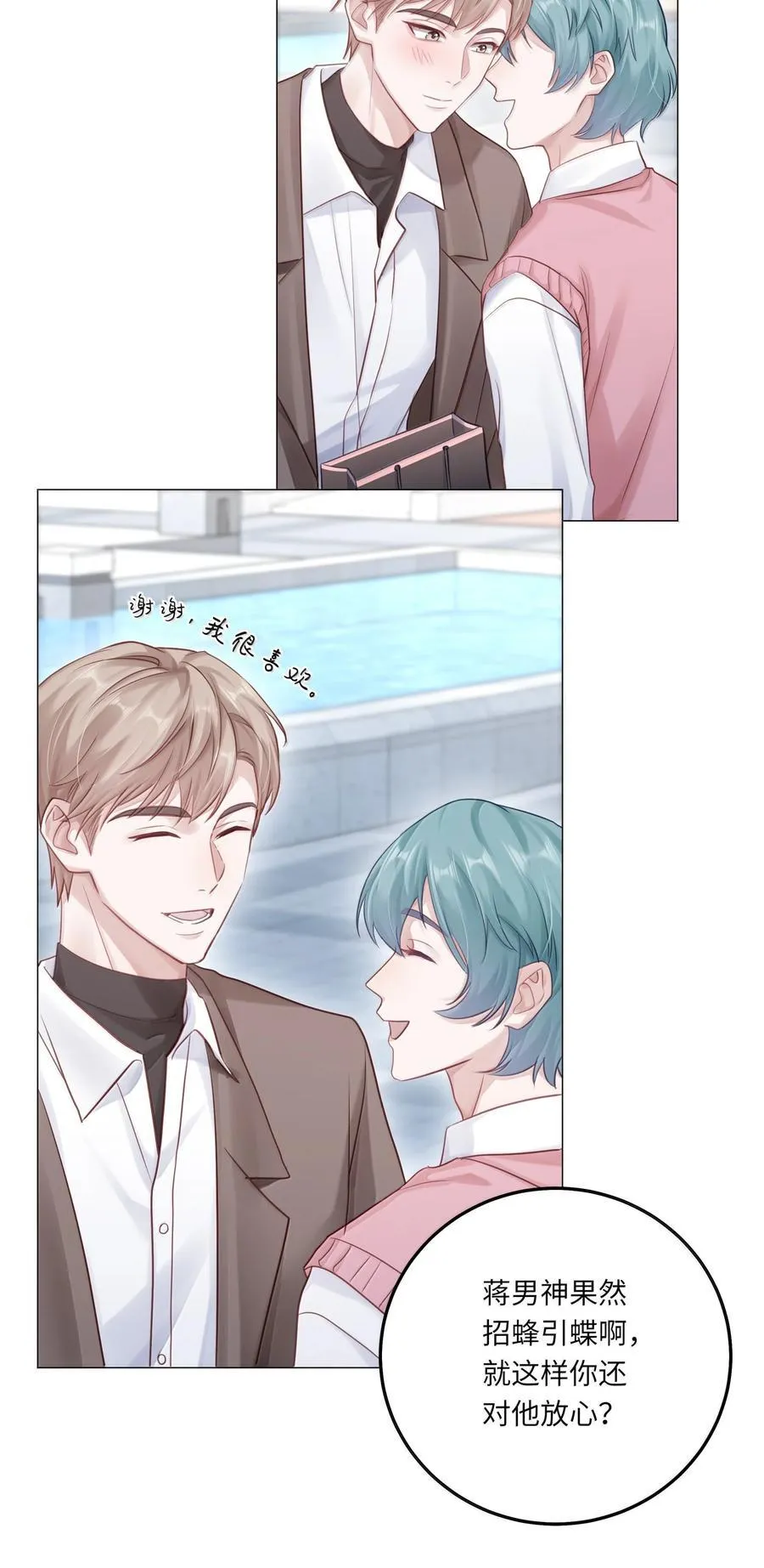 096 番外：蒋尧的生日（上） 第24页