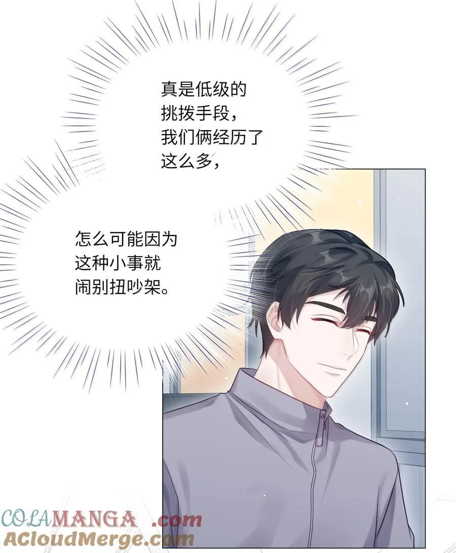 096 番外：蒋尧的生日（上） 第25页