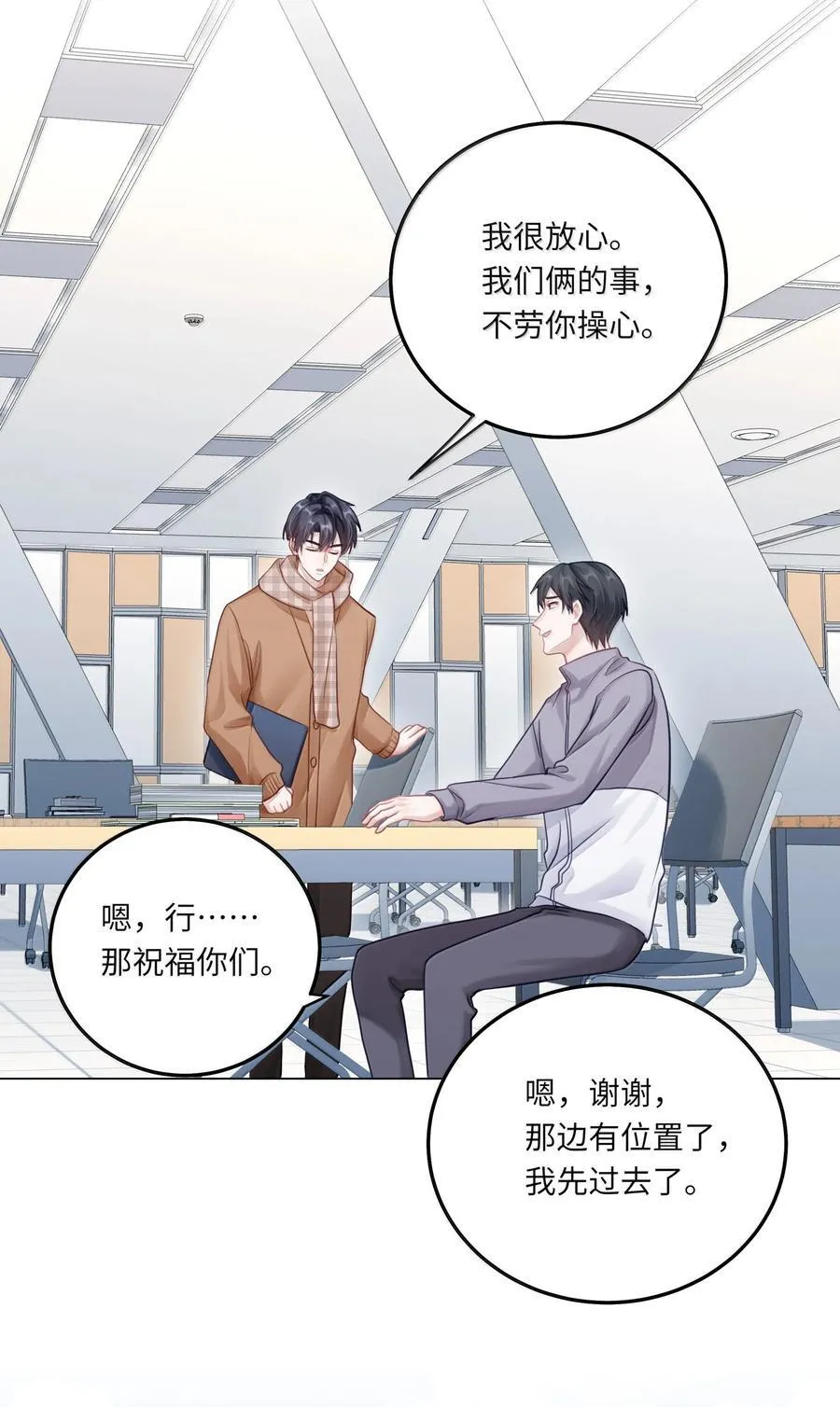 096 番外：蒋尧的生日（上） 第26页