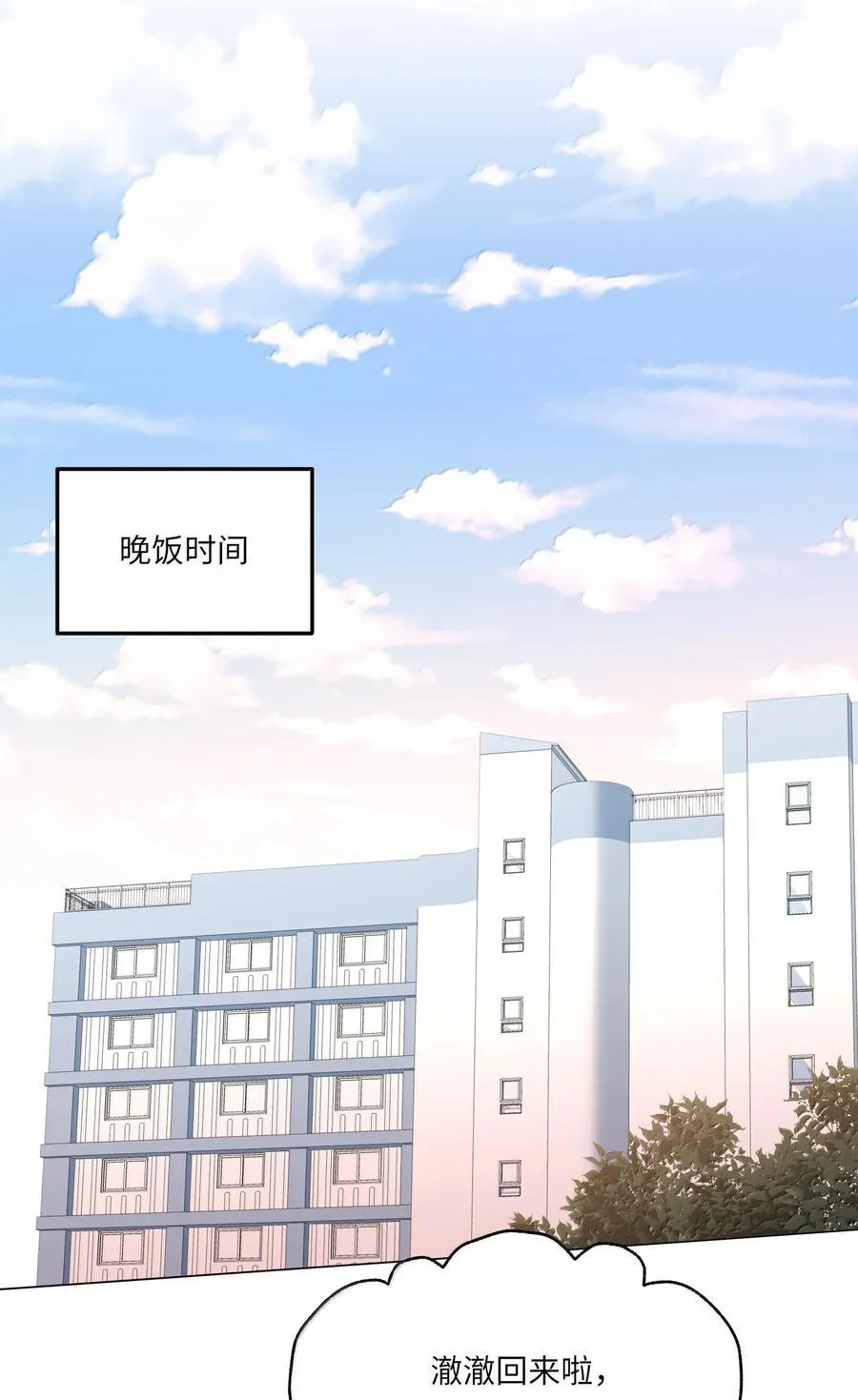 096 番外：蒋尧的生日（上） 第27页