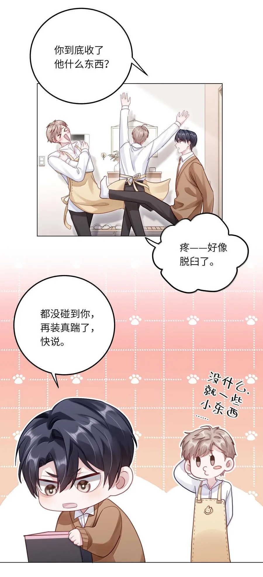 096 番外：蒋尧的生日（上） 第29页