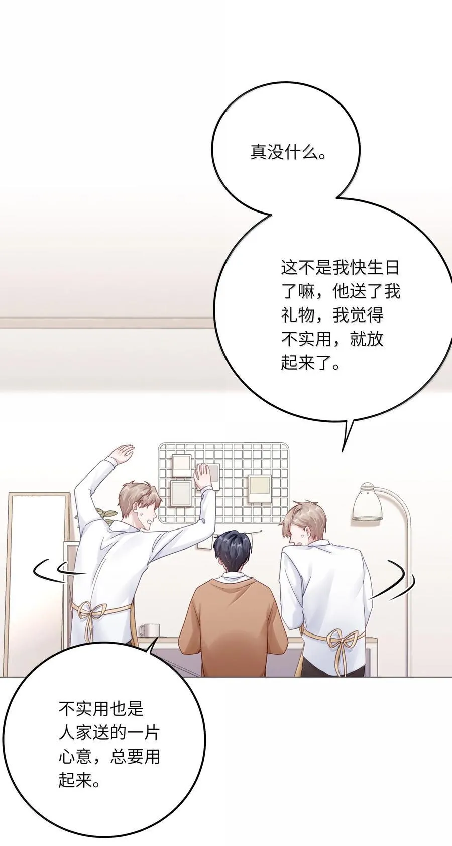 096 番外：蒋尧的生日（上） 第30页
