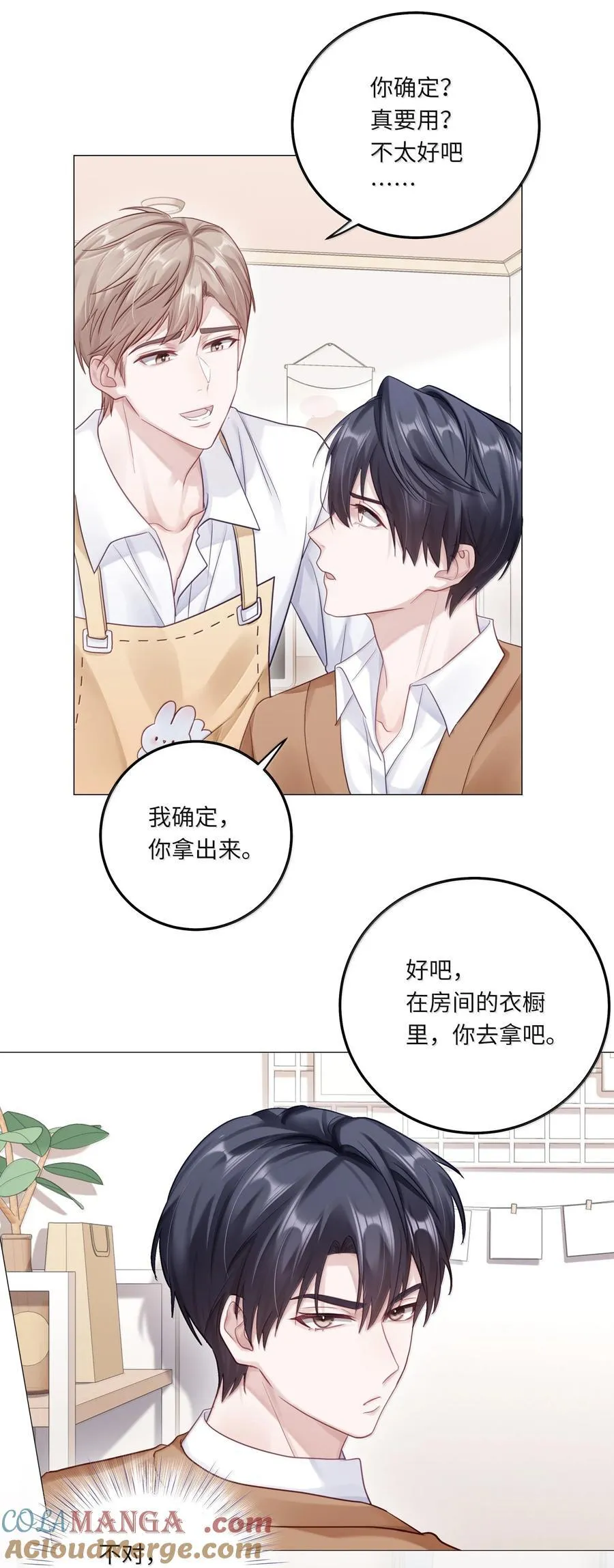 096 番外：蒋尧的生日（上） 第31页