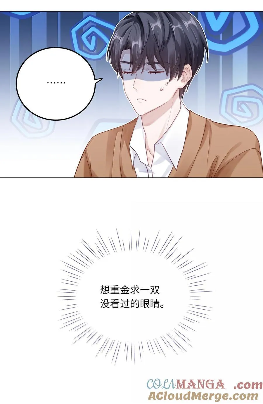 096 番外：蒋尧的生日（上） 第34页