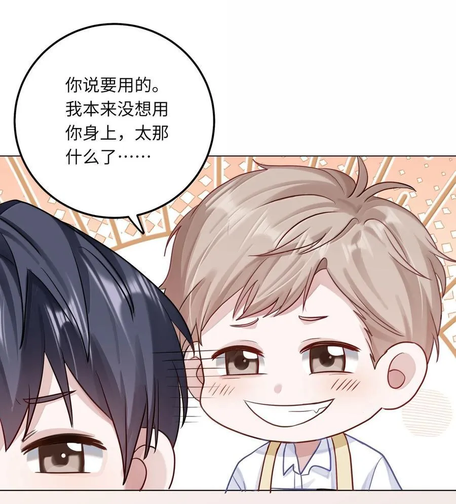096 番外：蒋尧的生日（上） 第35页