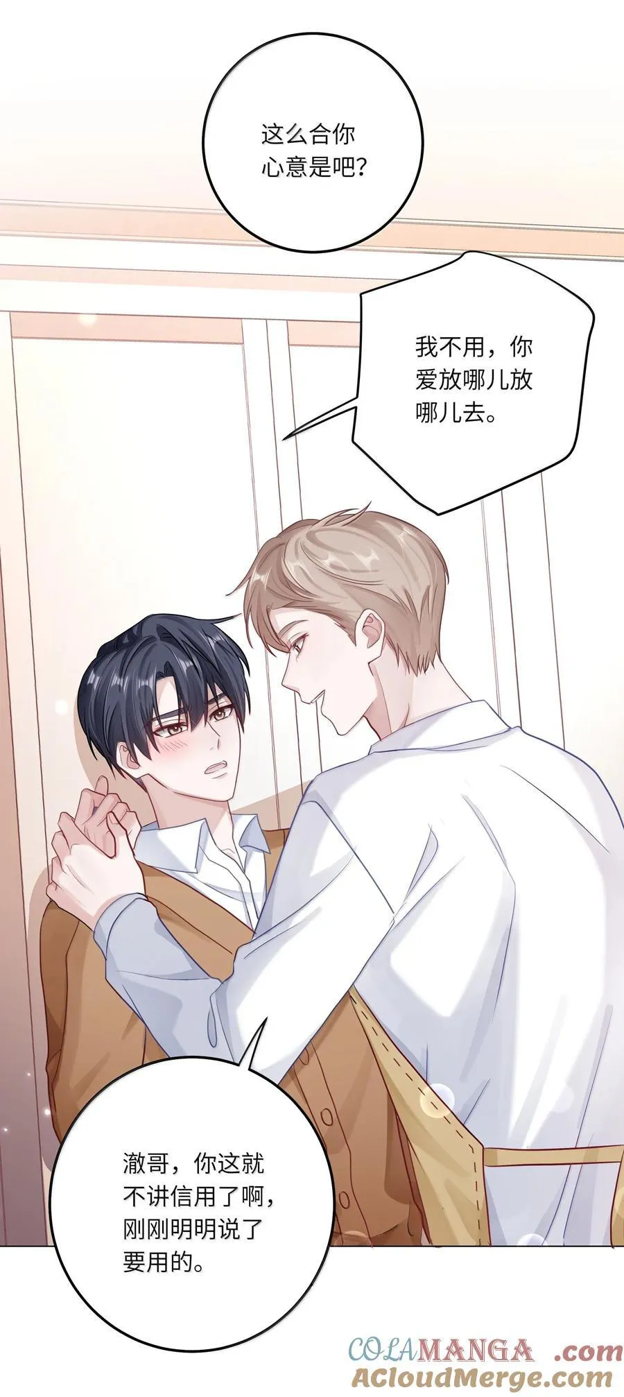 096 番外：蒋尧的生日（上） 第37页
