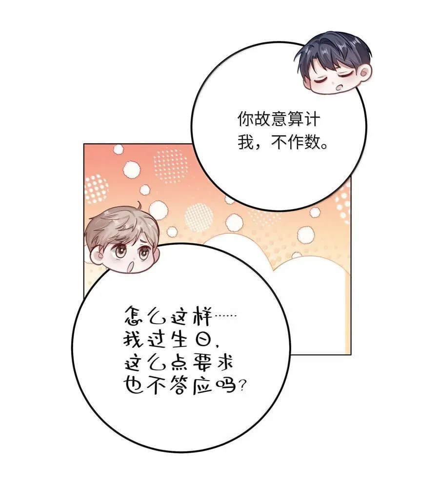 096 番外：蒋尧的生日（上） 第38页