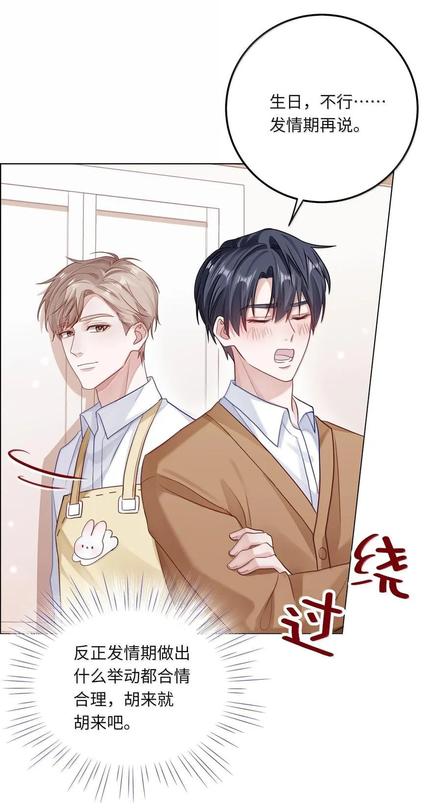 096 番外：蒋尧的生日（上） 第39页