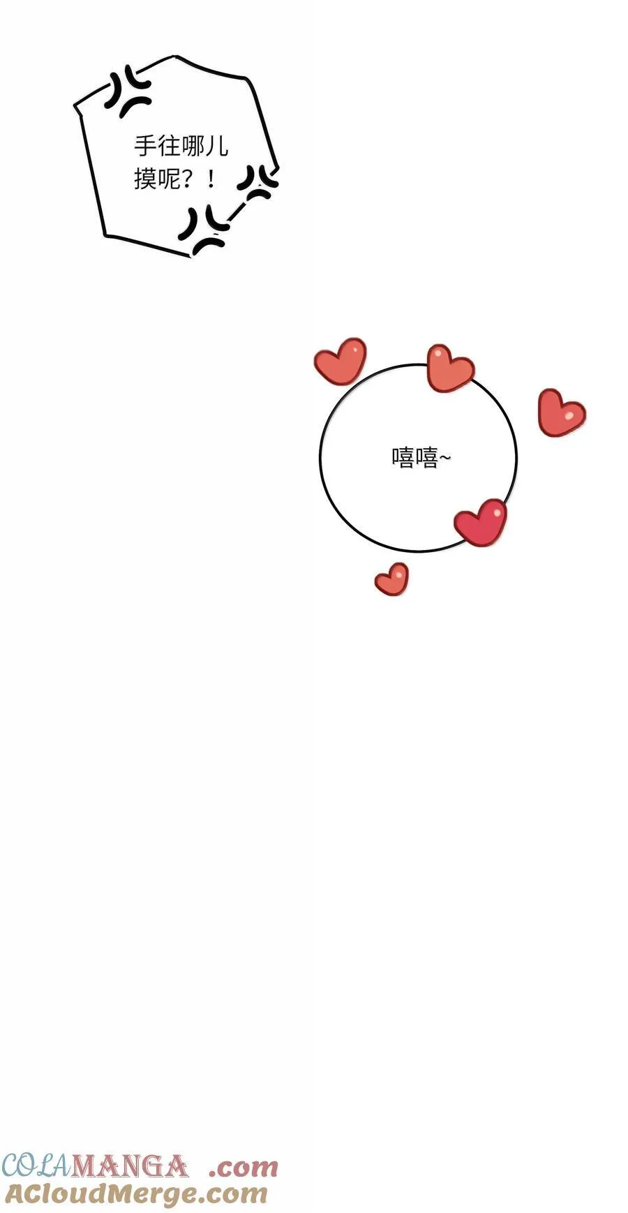 096 番外：蒋尧的生日（上） 第43页