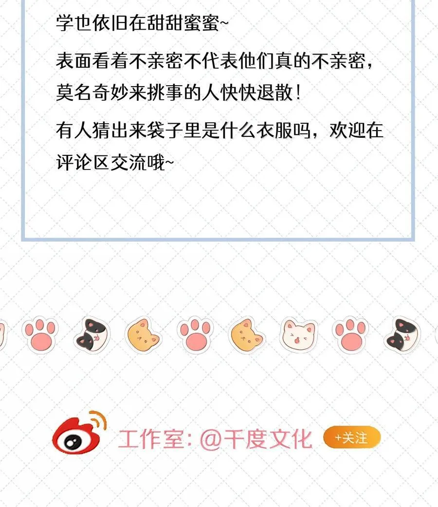 096 番外：蒋尧的生日（上） 第47页