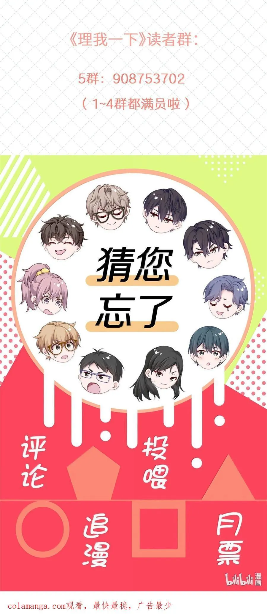 096 番外：蒋尧的生日（上） 第48页