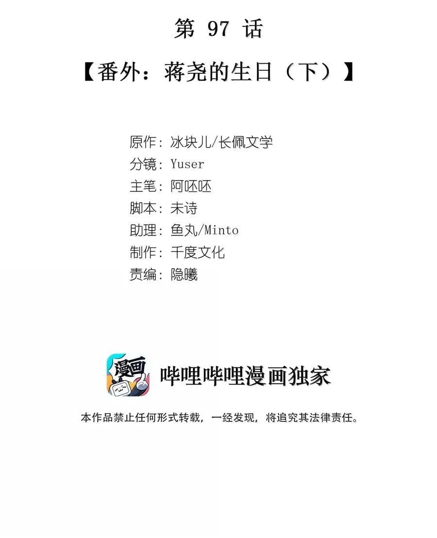 097 番外：蒋尧的生日（下） 第2页