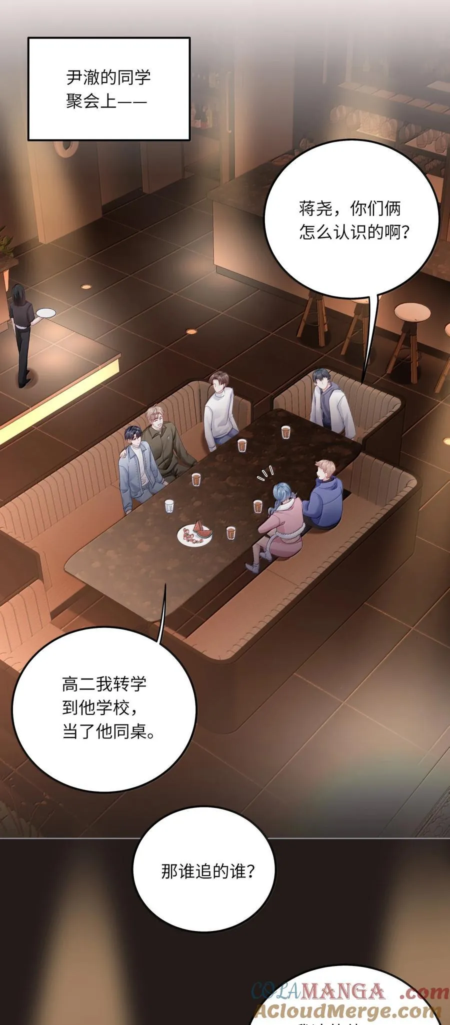 097 番外：蒋尧的生日（下） 第5页