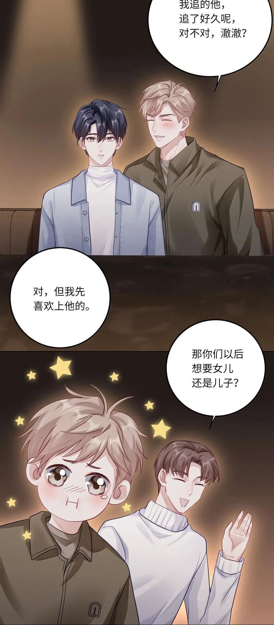 097 番外：蒋尧的生日（下） 第6页