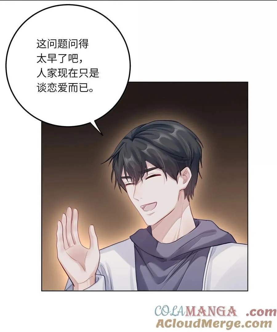 097 番外：蒋尧的生日（下） 第7页