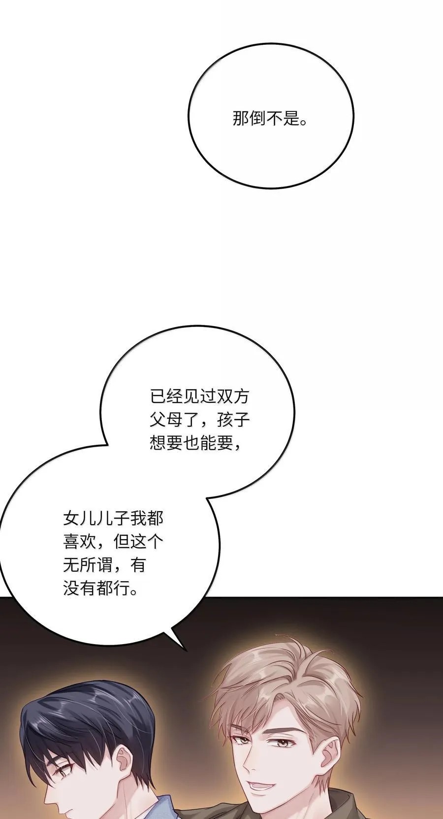 097 番外：蒋尧的生日（下） 第8页