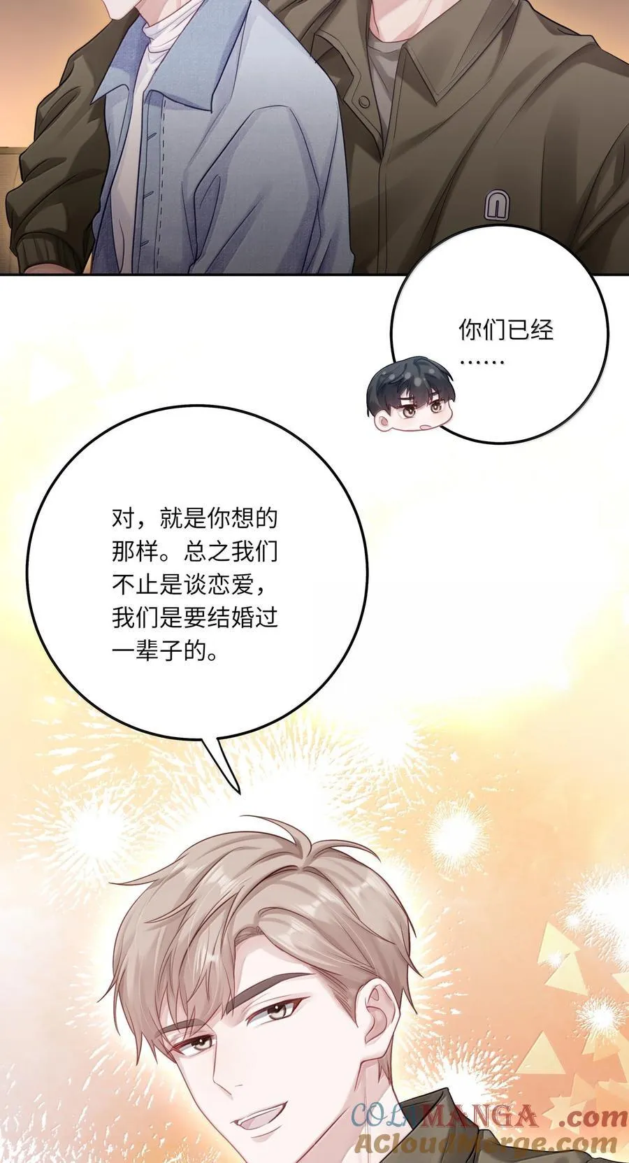 097 番外：蒋尧的生日（下） 第9页