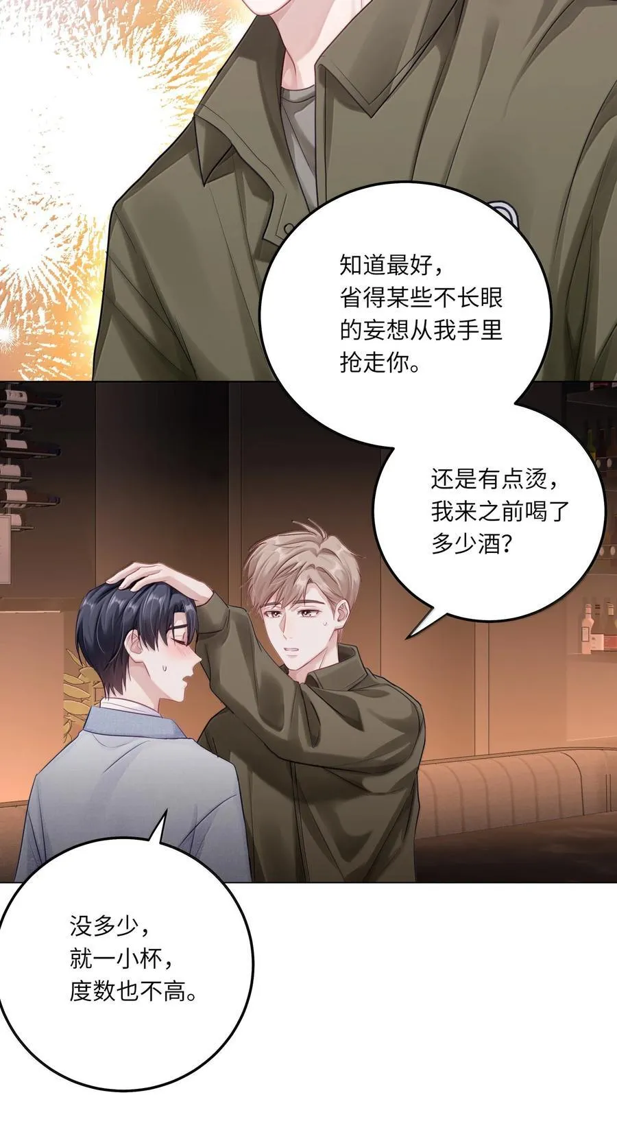 097 番外：蒋尧的生日（下） 第10页