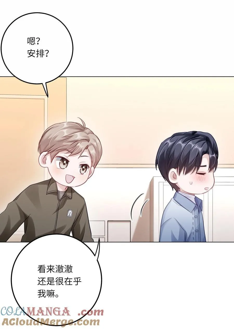 097 番外：蒋尧的生日（下） 第13页