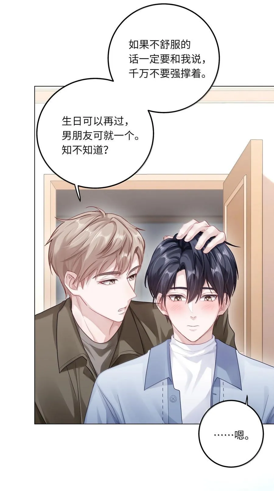 097 番外：蒋尧的生日（下） 第14页
