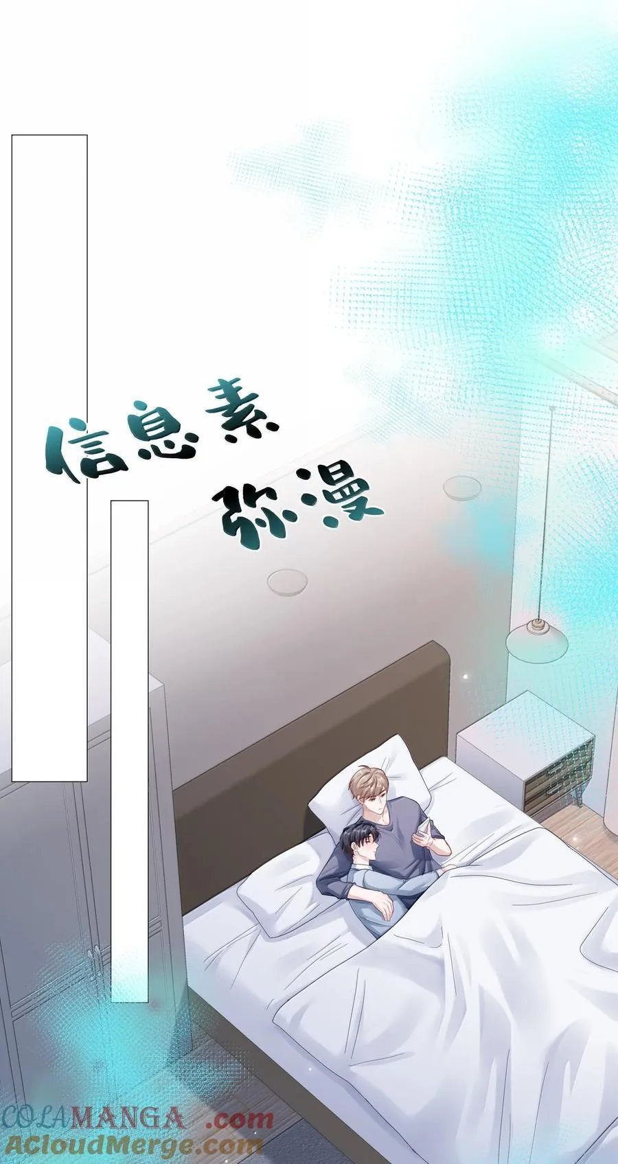 097 番外：蒋尧的生日（下） 第15页