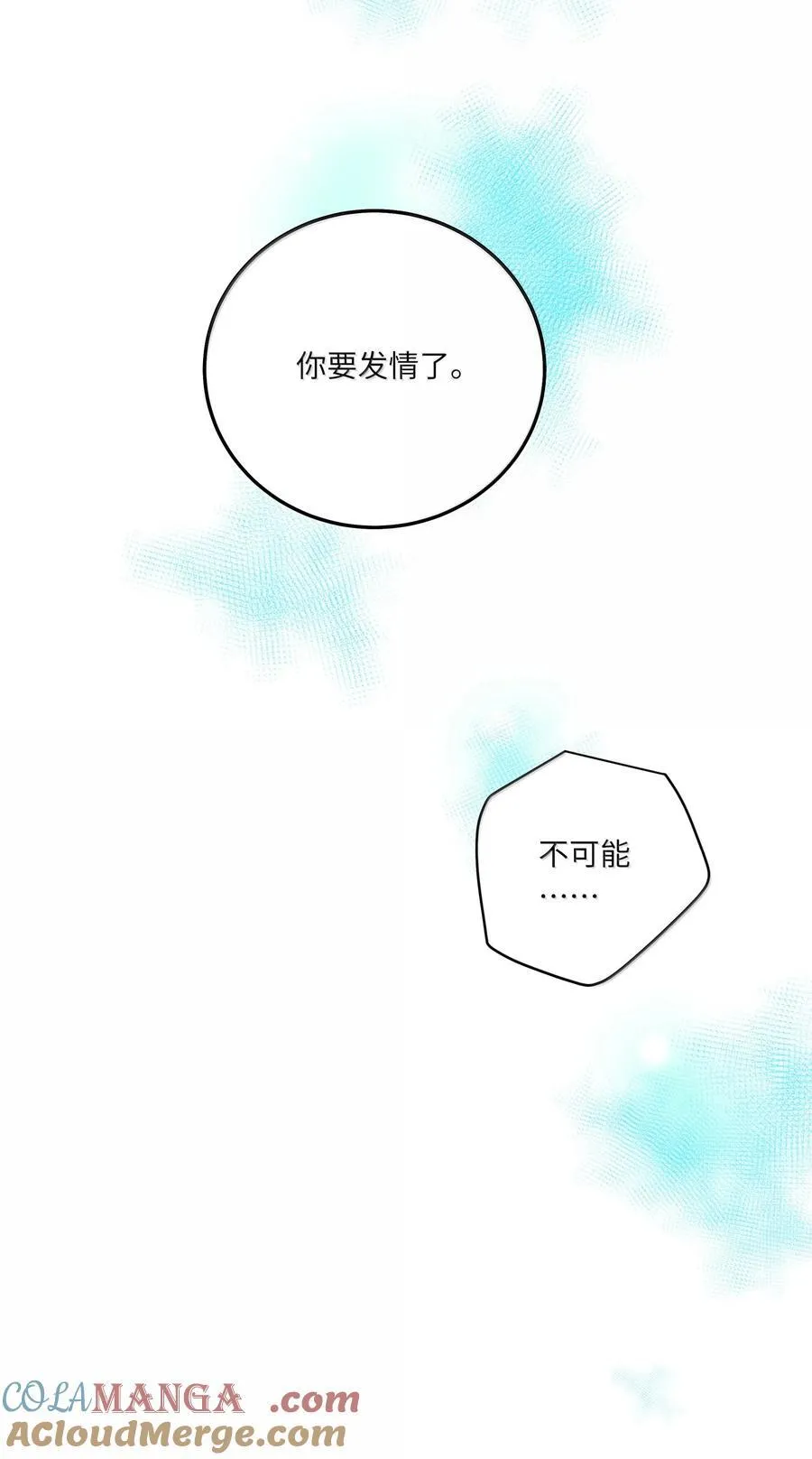 097 番外：蒋尧的生日（下） 第17页