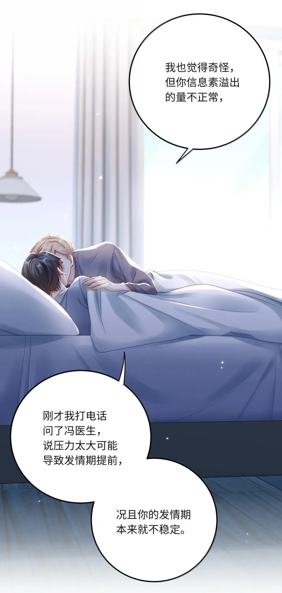 097 番外：蒋尧的生日（下） 第18页