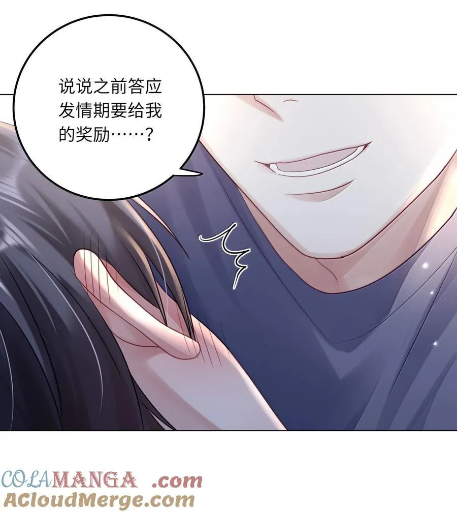 097 番外：蒋尧的生日（下） 第21页